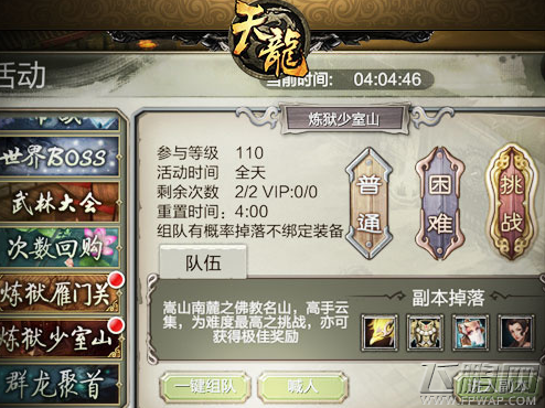 天龙八部3D炼狱模式怎么过 炼狱副本过关攻略 (1)
