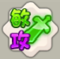 石器时代2生灵属性归纳总结篇 村落长者长期观察得出 (10)