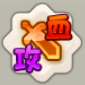 石器时代2生灵属性归纳总结篇 村落长者长期观察得出 (15)