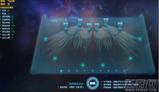 苍穹变如何开启斗翼系统？斗翼系统的修炼条件是什么？ (1)