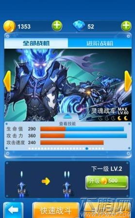 全民飞机大战灵魂战车怎么样 灵魂战车解析 (1)