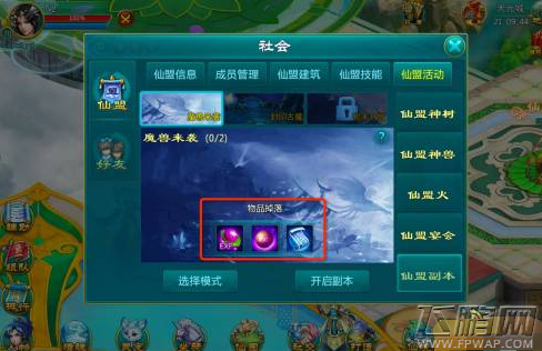 剑仙缘仙盟副本怎么打 玩法介绍  (2)