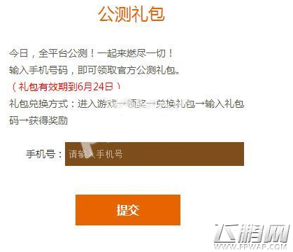 魔剑之刃庆公测好礼送不停 礼包领取方法 (1)