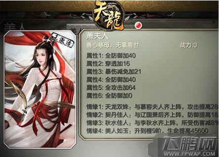 天龙八部3D萧夫人值得入手吗 美人萧夫人属性详解 (1)