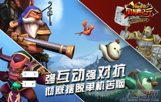 风暴纪元怎样更好的与其他玩家互动 大神为你解答 (1)