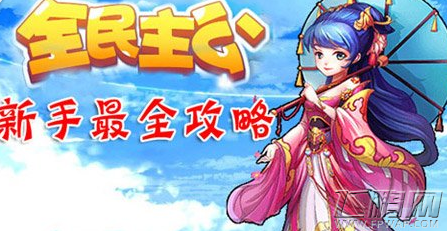 全民主公竞技场炫酷玩法心得分享 (1)
