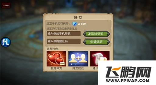 龙骑战歌好友系统操作详解 图文解析指南 (2)