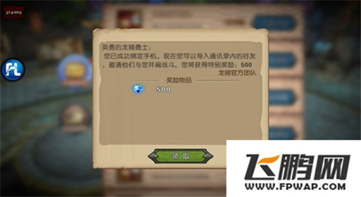 龙骑战歌好友系统操作详解 图文解析指南 (3)