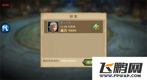 龙骑战歌好友系统操作详解 图文解析指南 (5)