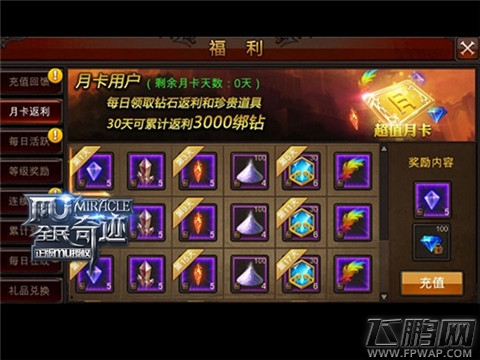 全民奇迹MU新版超值月卡带你领跑新区 奇迹不留遗憾 (1)