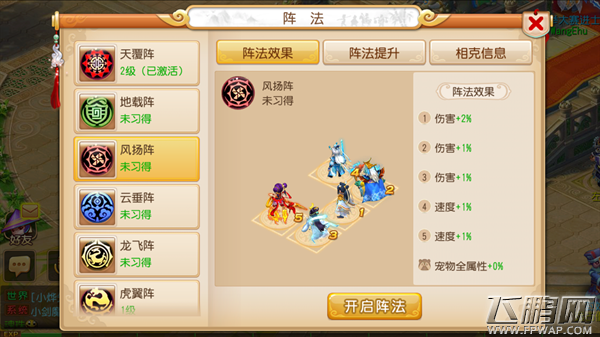 梦幻西游手游风扬阵功能有哪些 风扬阵法书详解 (1)