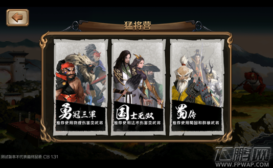 百将行猛将营怎么玩 猛将营详细介绍 (1)