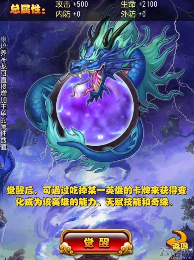 大圣归来高手进阶之七十二变系统详情解析 (2)