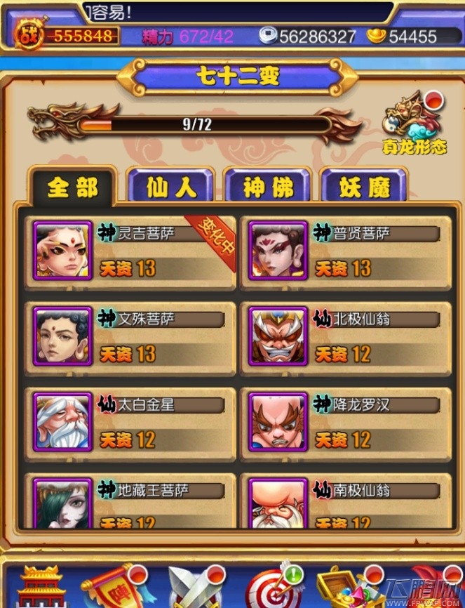 大圣归来高手进阶之七十二变系统详情解析 (3)