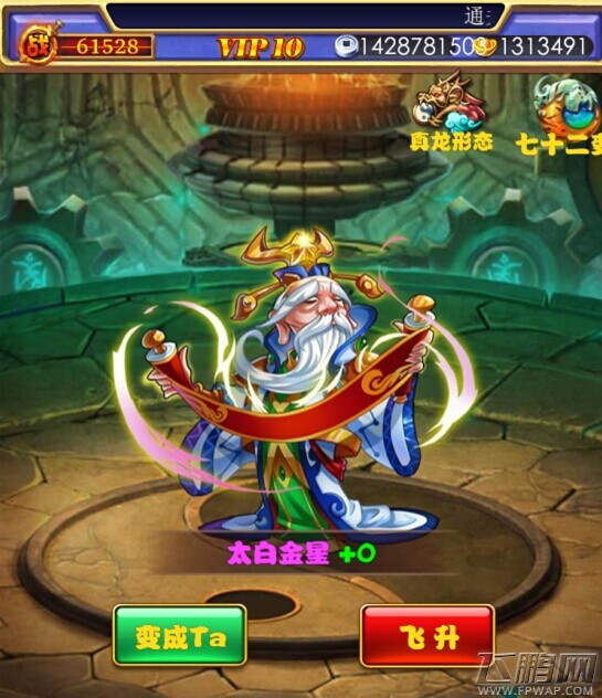 大圣归来高手进阶之七十二变系统详情解析 (4)