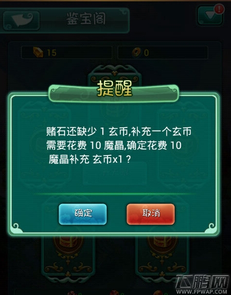 摇摇西游赌石操作界面图文解析 赌石作用评析 (1)