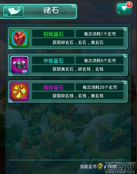 摇摇西游赌石操作界面图文解析 赌石作用评析 (2)