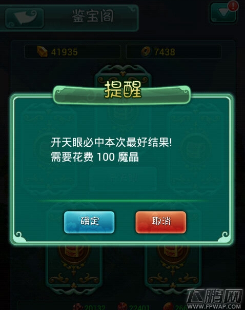 摇摇西游赌石操作界面图文解析 赌石作用评析 (3)