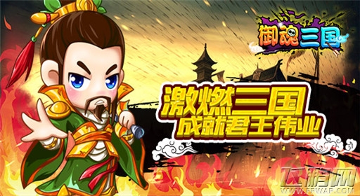 御魂三国战火燃三国 御魂迎测试 (2)
