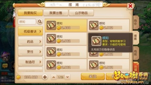 梦幻西游手游DF新技能修罗隐身效果和实用价值解析 (2)