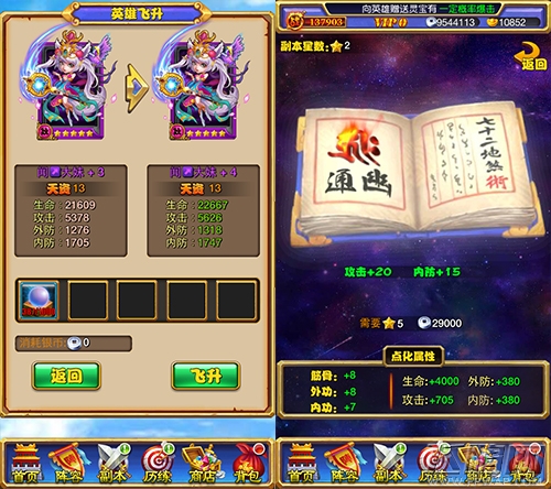 大圣归来英雄养成玩法解析 玩转西游角色 (2)