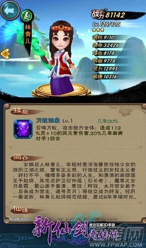 新仙剑奇侠传手游PVP新卡全介绍 (2)