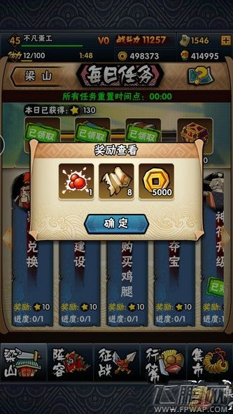全民水浒每日任务大全 每日任务攻略 (1)