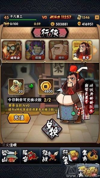 全民水浒每日任务大全 每日任务攻略 (3)