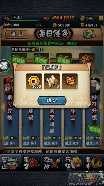 全民水浒每日任务大全 每日任务攻略 (4)