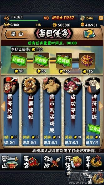 全民水浒每日任务大全 每日任务攻略 (7)
