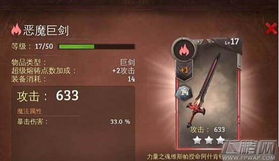 地牢猎手5恶魔巨剑属性全介绍 (1)