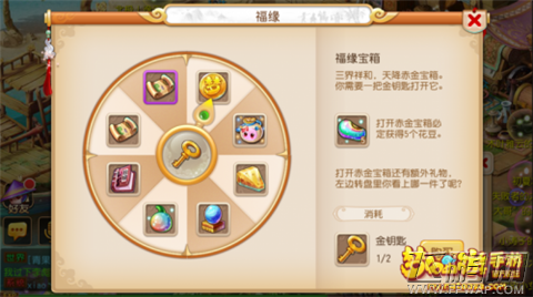 梦幻西游手游福缘宝箱开启条件 福缘宝箱玩法和价值点评 (3)