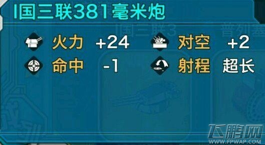 战舰少女维内托主炮命中减1分析 (1)