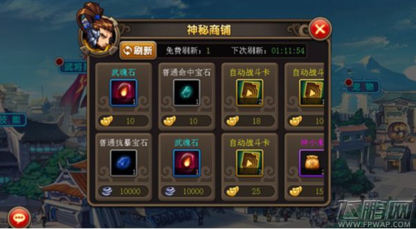 炫斗三国志神秘商店系统介绍 (1)