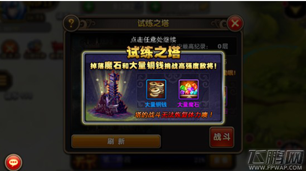 炫斗三国志试炼之塔系统介绍 (1)