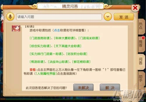 梦幻西游手游冲级达人称谓活动攻略 稀有称谓随你挑 (1)