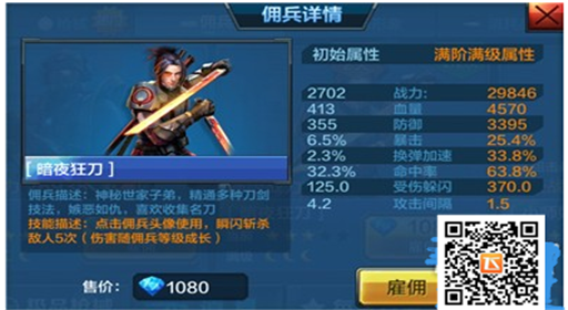 全民突击佣兵暗夜狂刀技能介绍 暗夜狂刀是否值得玩家入手 (2)
