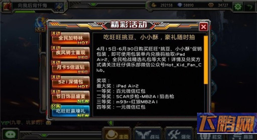 全民枪战携手旺旺 豪礼送不停 (2)