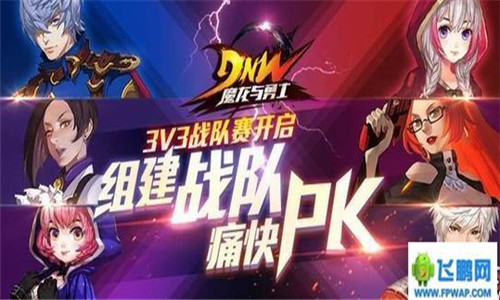 魔龙与勇士组队模式简介 组队玩法解密 (1)