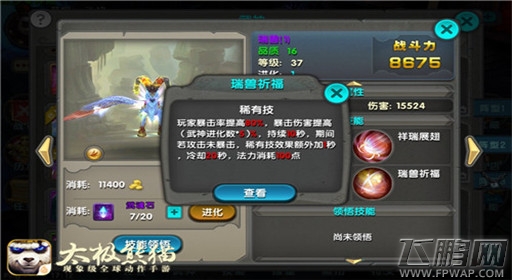 太极熊猫武神多种搭配技巧 (7)