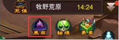 斗破封神黑市购买方法 黑市系统详解 (1)