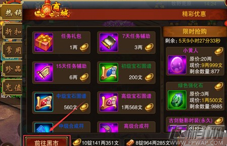 斗破封神黑市购买方法 黑市系统详解 (2)
