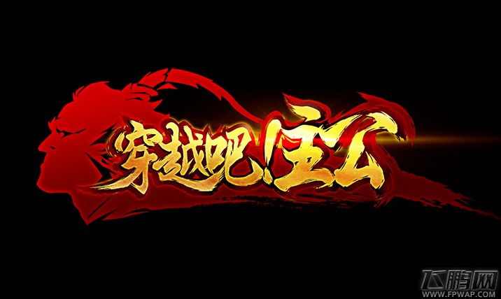 穿越吧！主公首抽什么英雄好 首抽英雄详解 (1)