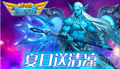 全民飞机大战进阶机动悍将or波塞冬哪个好 属性对比分析 (1)