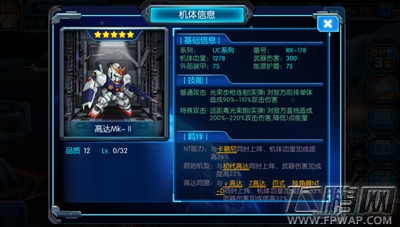高达战争高达MK-Ⅱ机体好吗 高达MK-Ⅱ机体属性搭配分析 (1)