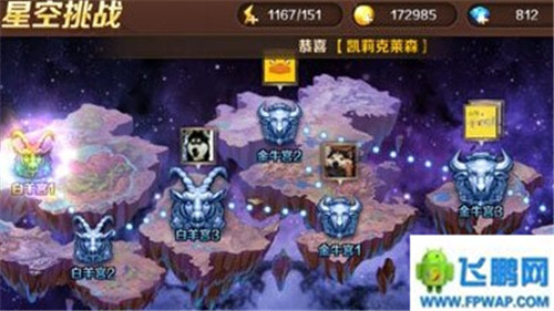 魔龙与勇士星空挑战怎么玩 星空挑战攻略 (2)