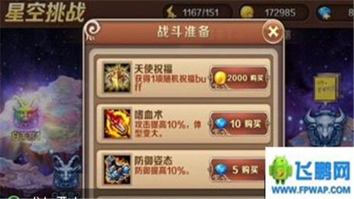 魔龙与勇士星空挑战怎么玩 星空挑战攻略 (3)