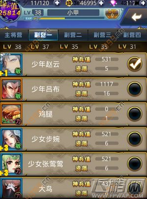 梦梦爱三国怎么换副营 换出武将图文攻略 (3)