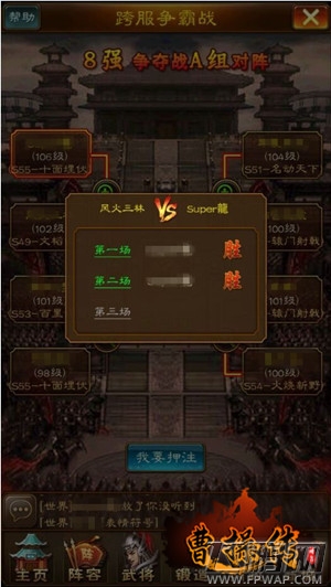 曹操传激烈跨服争霸战 巅峰切磋 (4)
