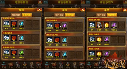 曹操传激烈跨服争霸战 巅峰切磋 (6)